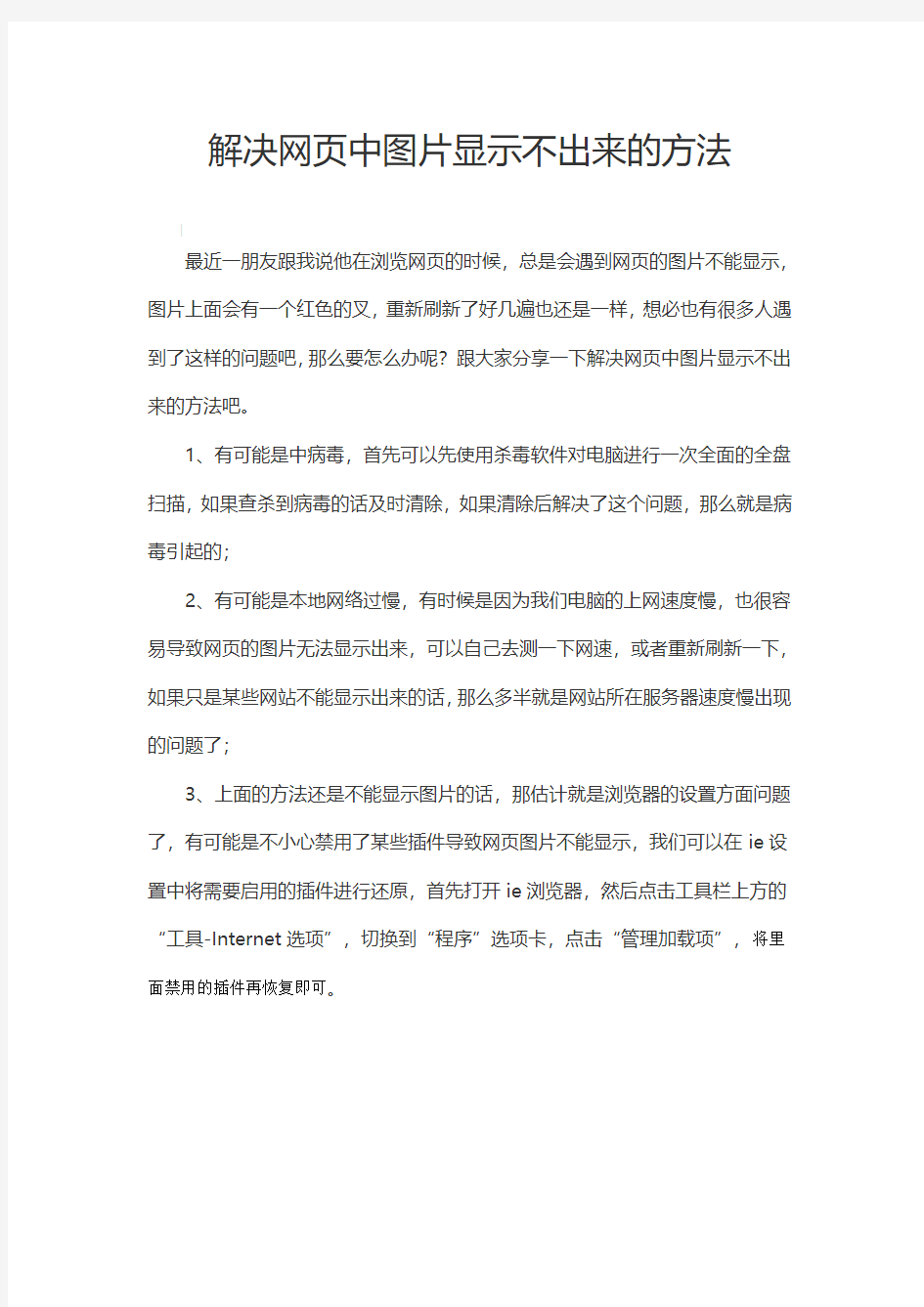 解决网页中图片显示不出来的方法