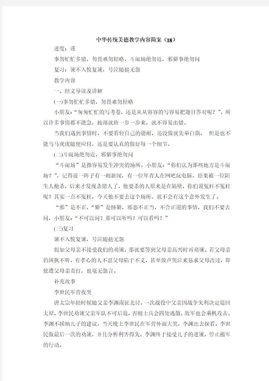 《中华传统美德》教学设计