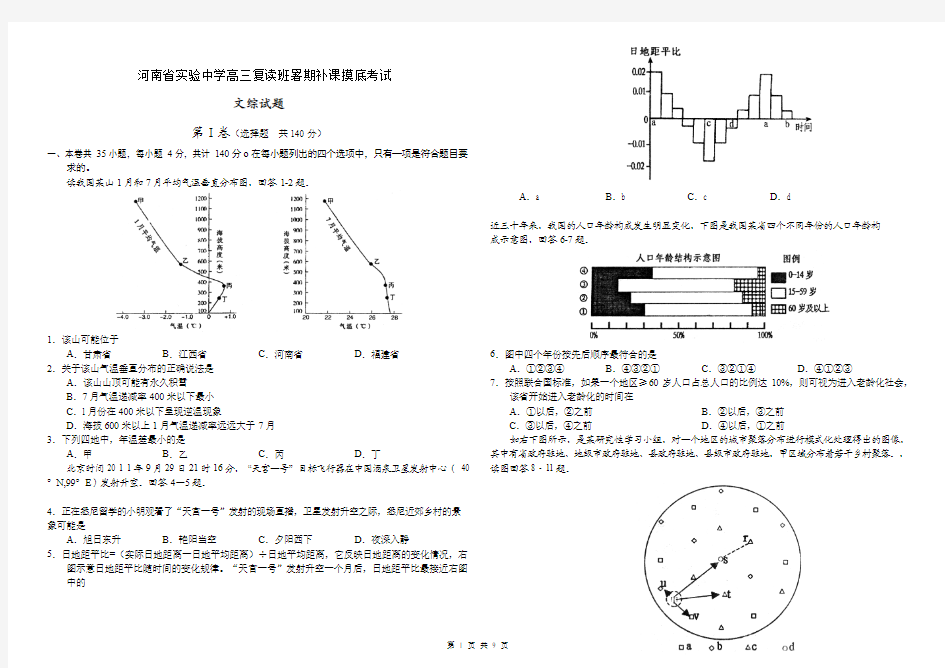 河南省实验中学2013届高三复读班暑期补课摸底考试文综