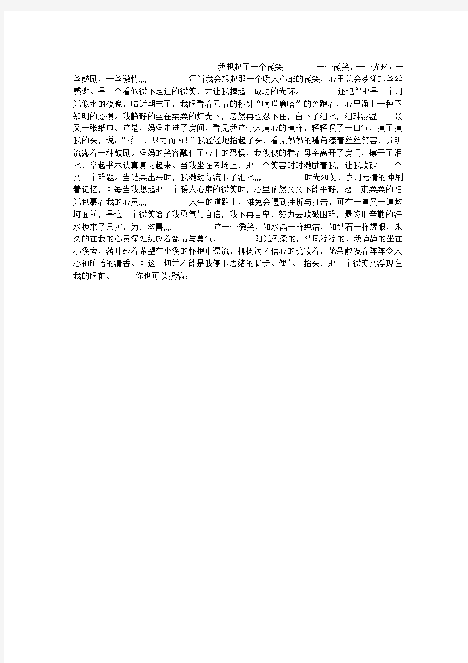 我想起了一个微笑作文600字