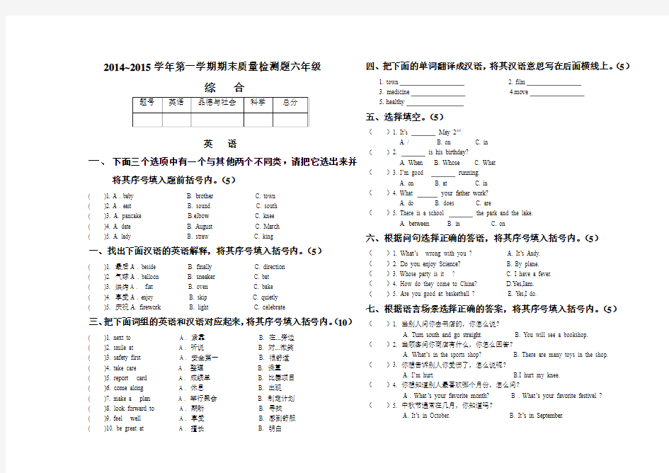 湘教版六年级上册英语期末试卷