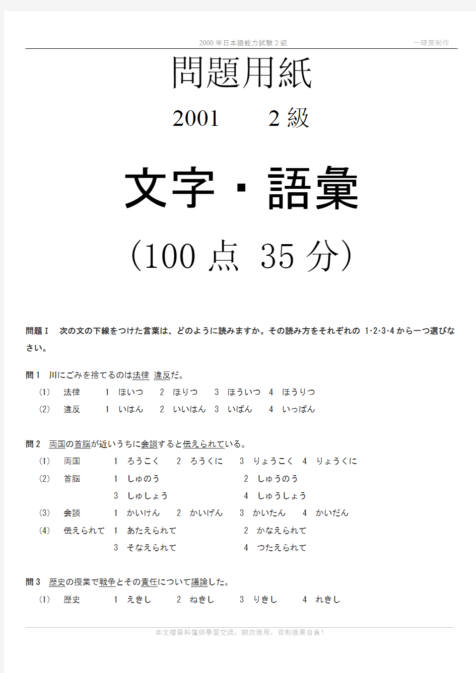 2000年日本语能力考试2级真题+答案+听力原文