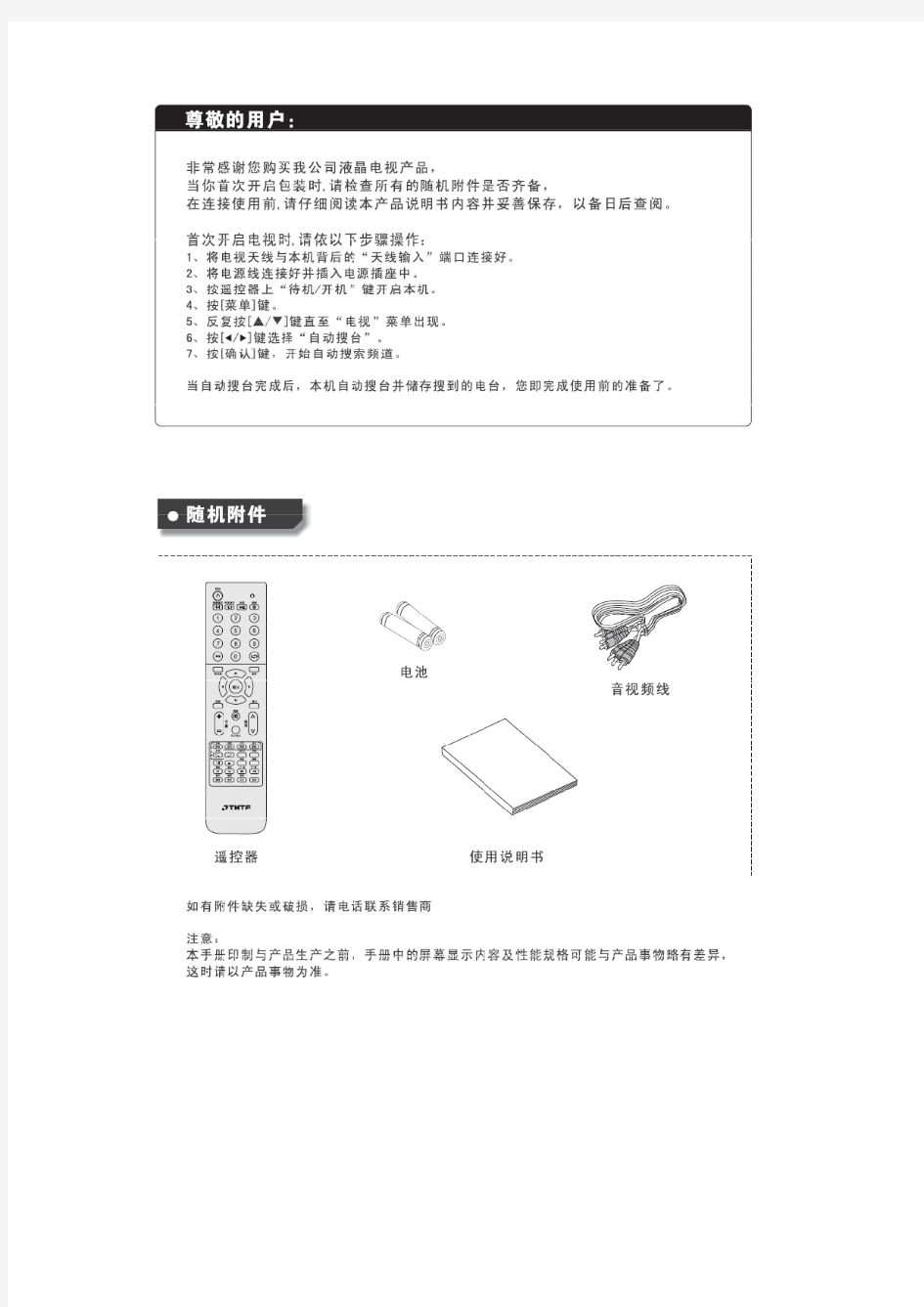 清华同方B90液晶电视说明书