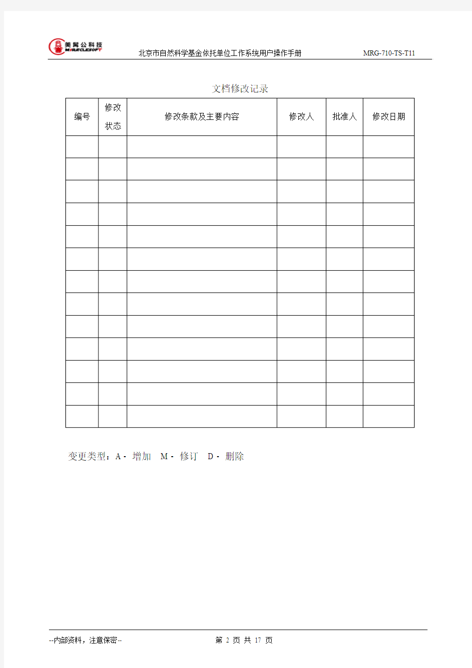 北京市自然科学基金依托单位工作系统依托单位使用手册