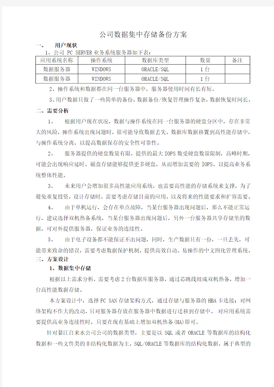 双机热备配置及方案