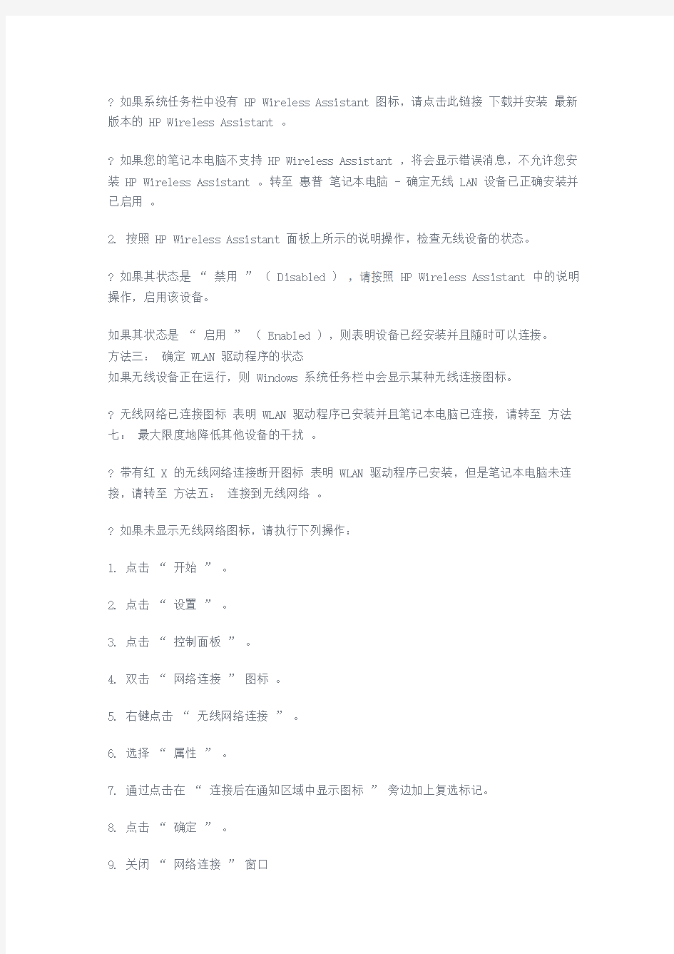 无线网络无法连接解决方法