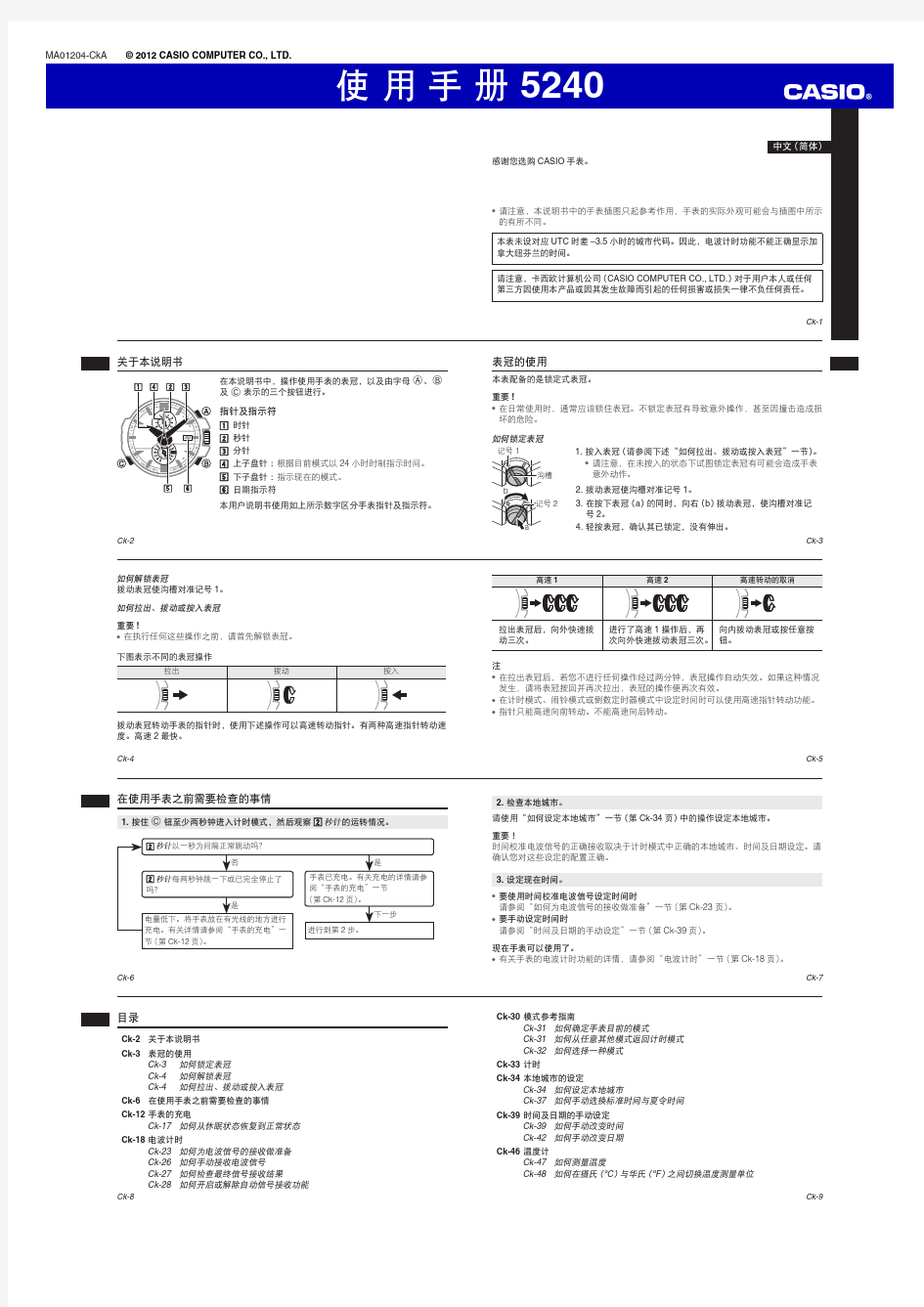 卡西欧手表说明书