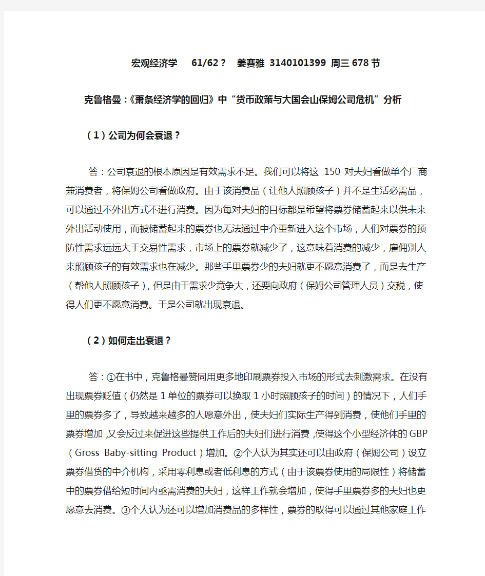 宏观经济学案例分析