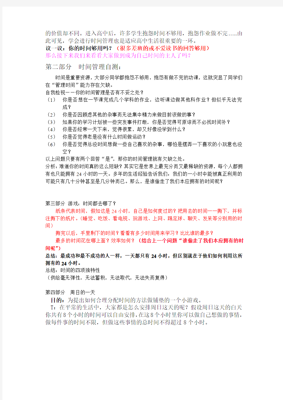 学管理你的学习时间