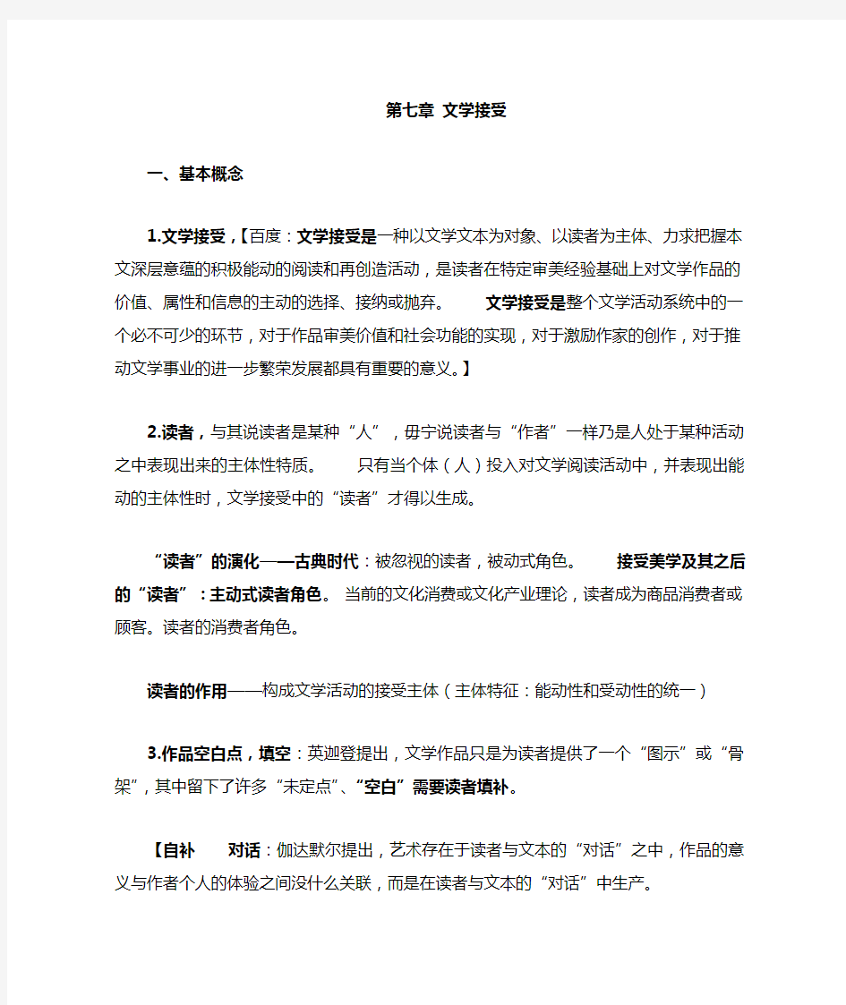 文学理论复习要点整理