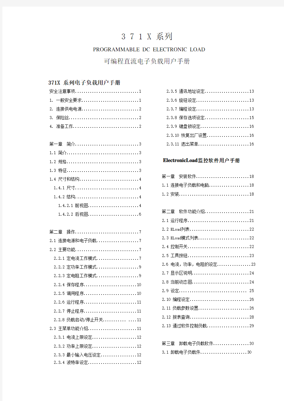 3710电子负载中文手册