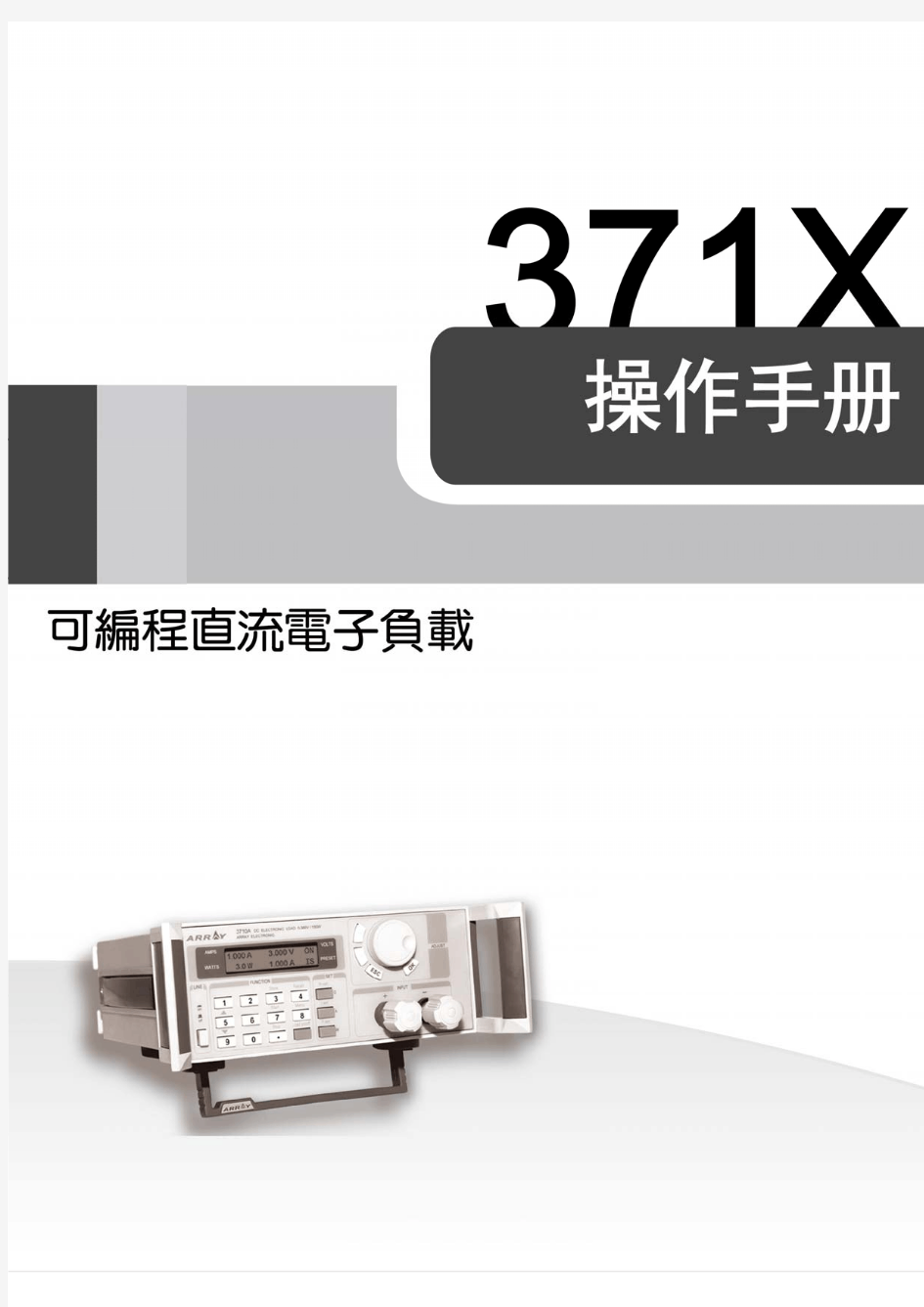 3710电子负载中文手册