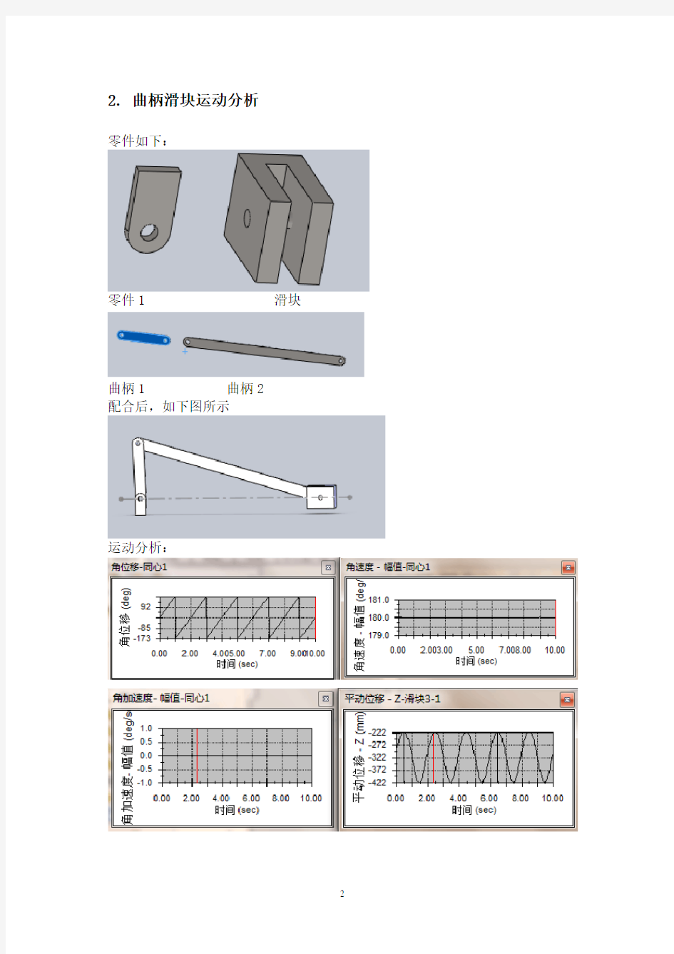 SolidWorks实训报告