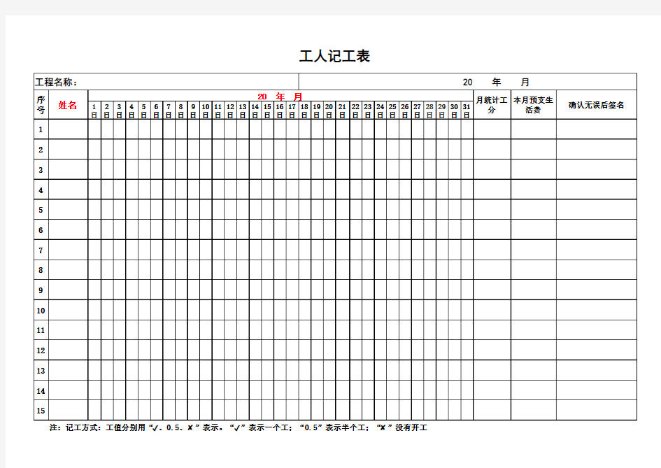 记工表格式