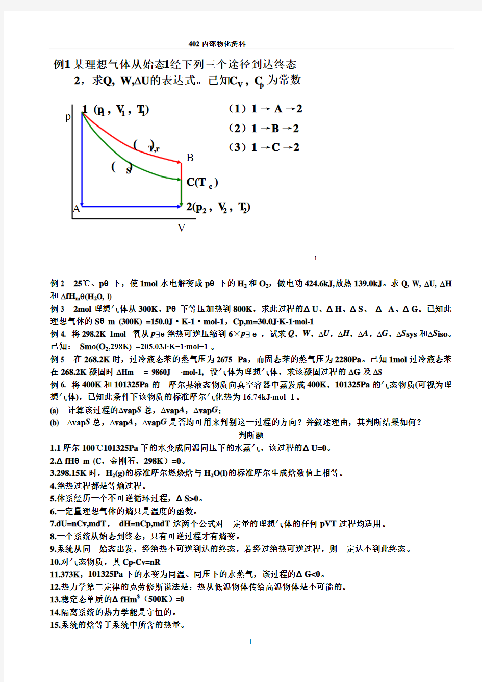 物理化学期末复习资料