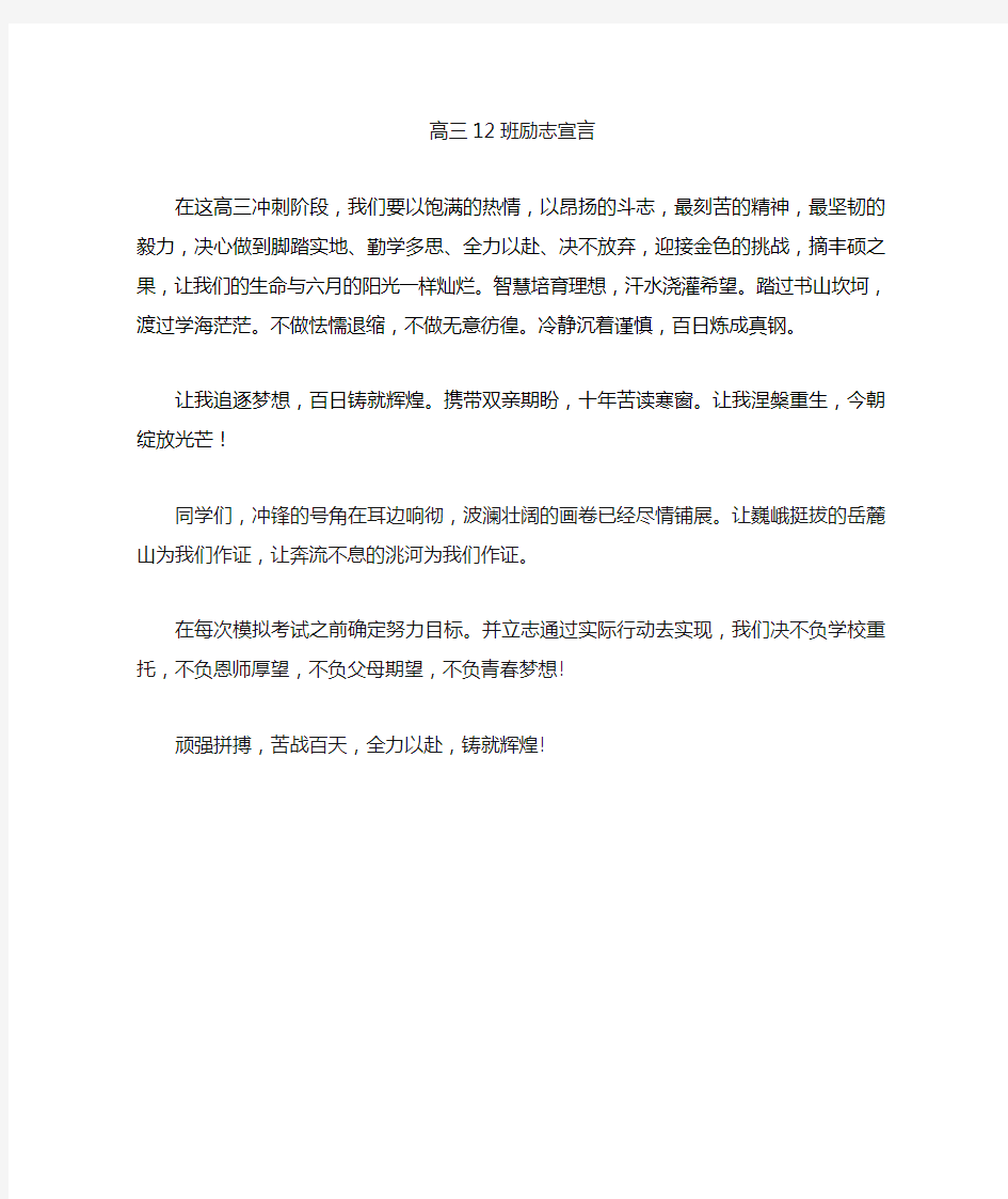 高三12班励志宣言