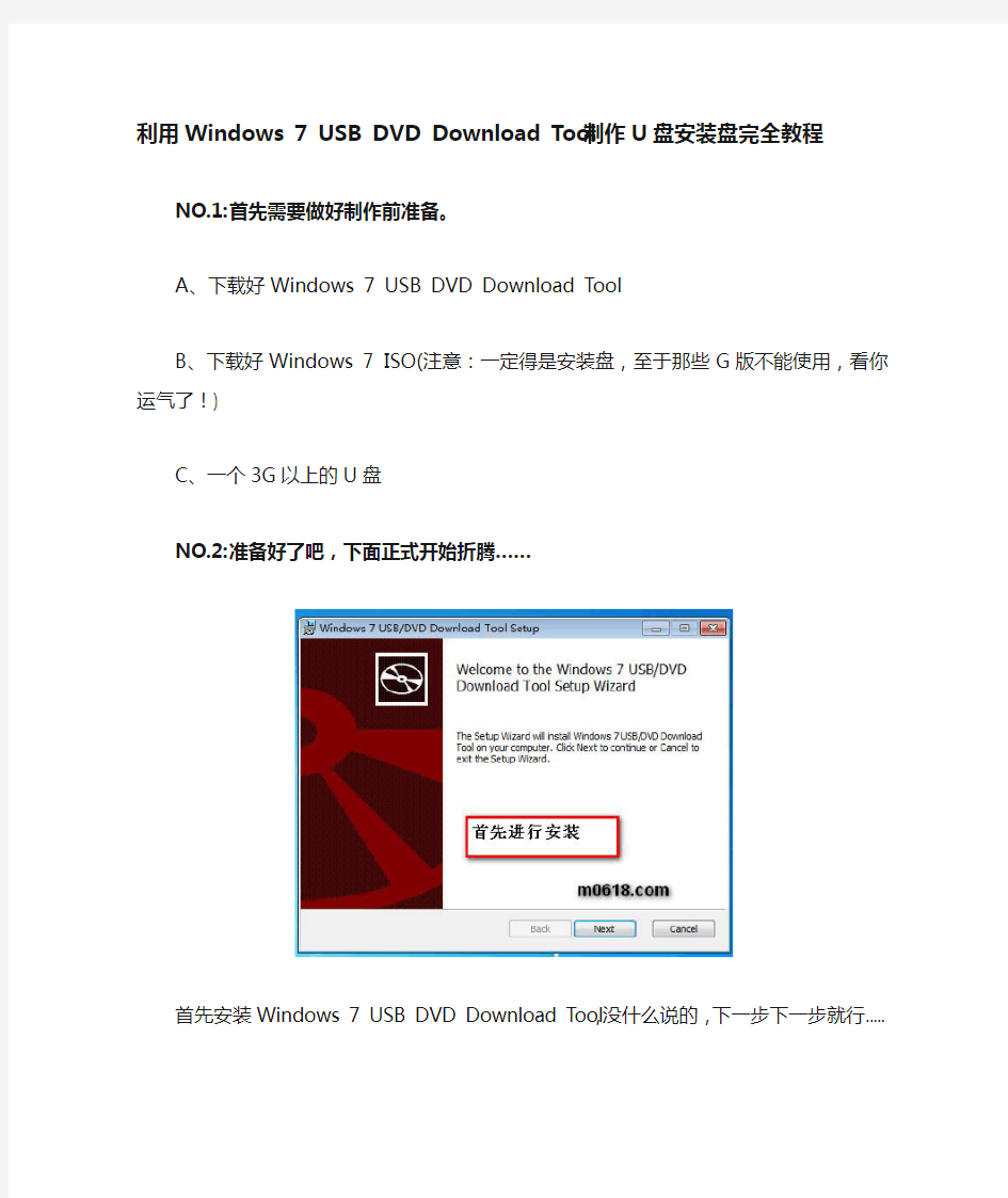利用Windows 7 USB DVD Download Tool制作win7 U盘安装盘完全教程
