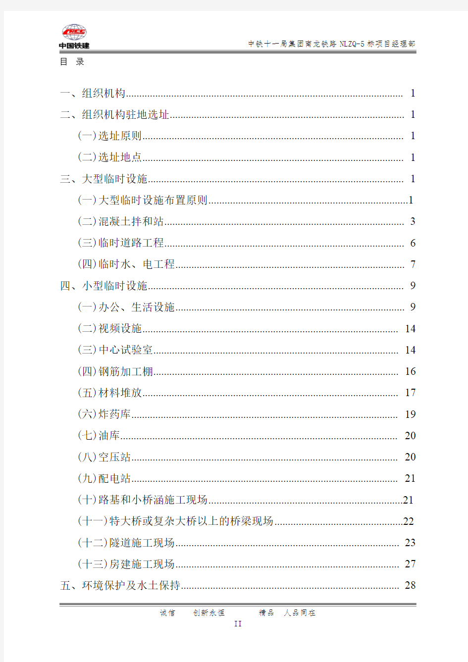 标准化工地建设实施方案