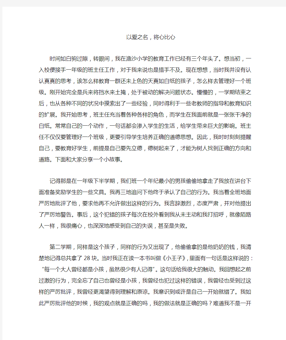 ‘我的立德树人教育案例’”