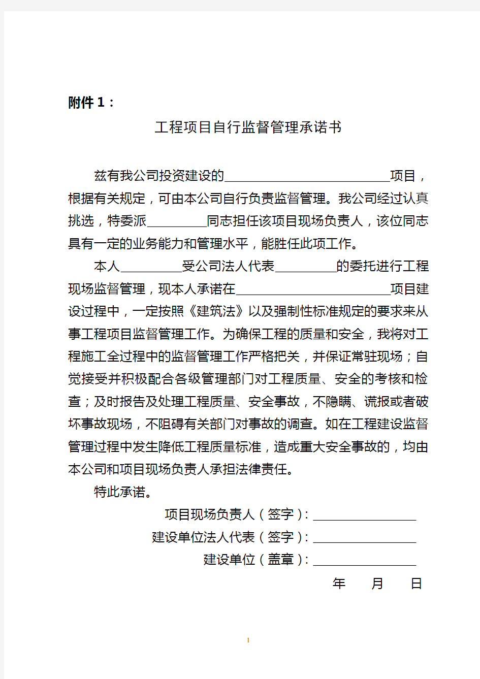 监理人员配置标准与规定