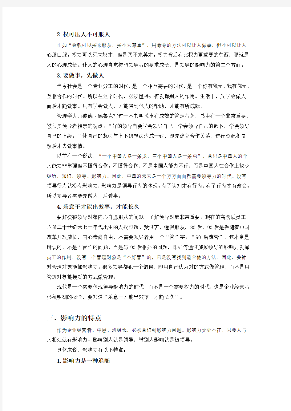 正确认知领导者影响力