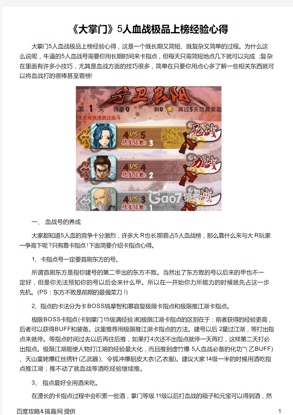 《大掌门》5人血战极品上榜经验心得