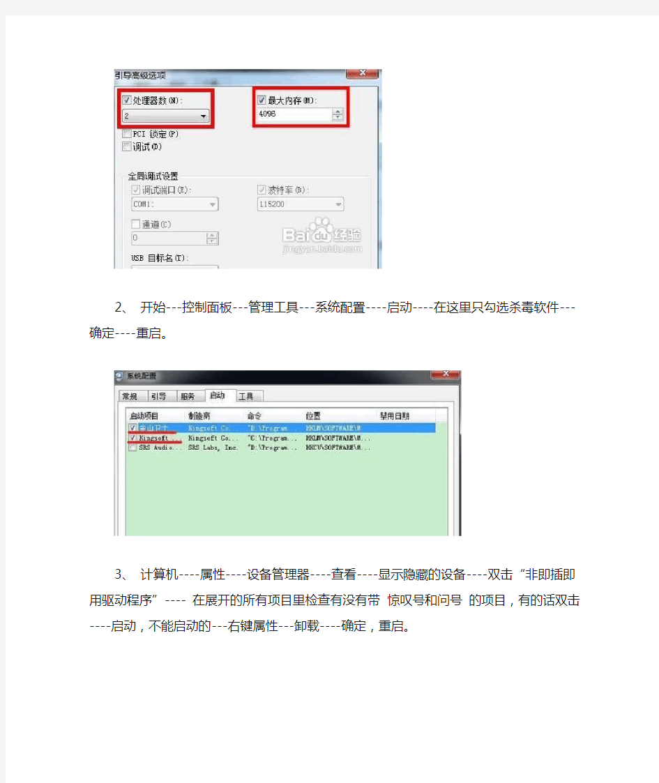 加快win7系统开机、关机和运行速度的技巧