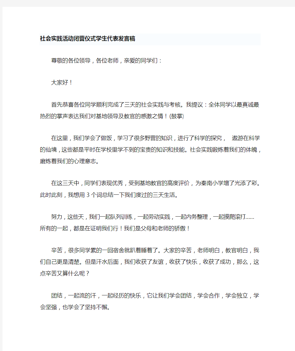 闭营学生发言