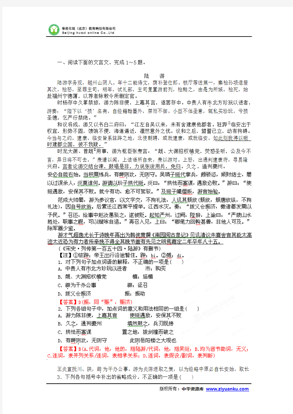 2013高考总复习闯关冲刺语文卷专题13 文言文阅读