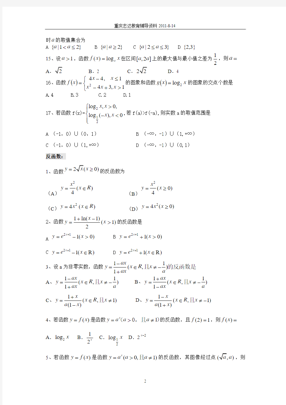 函数图象及应用---文科