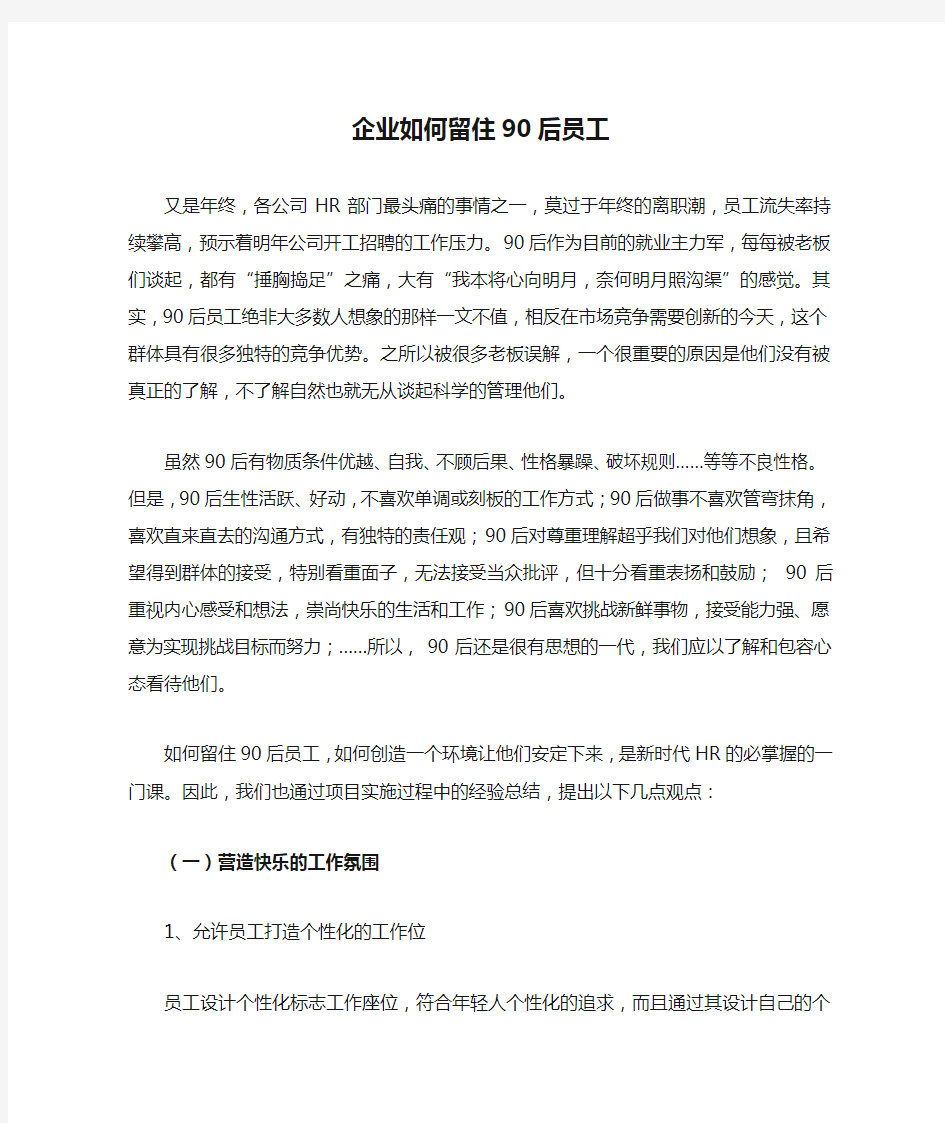 民营企业如何留住90后员工