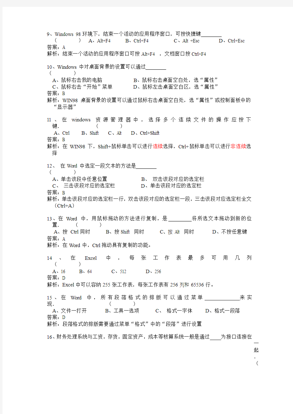 浙江省会计电算化试题1