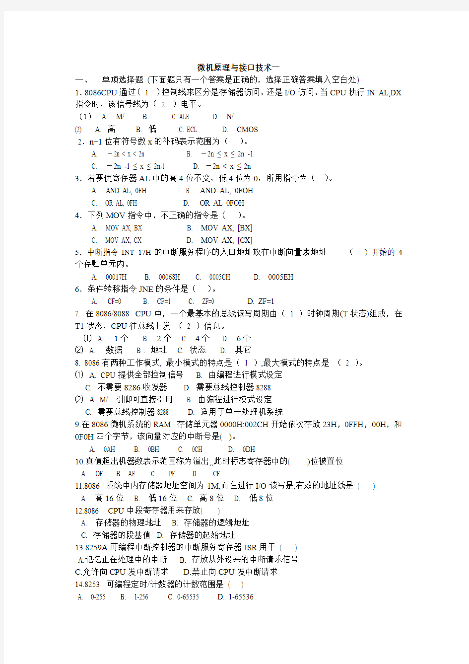 武汉科技大学微机原理期末考试试卷