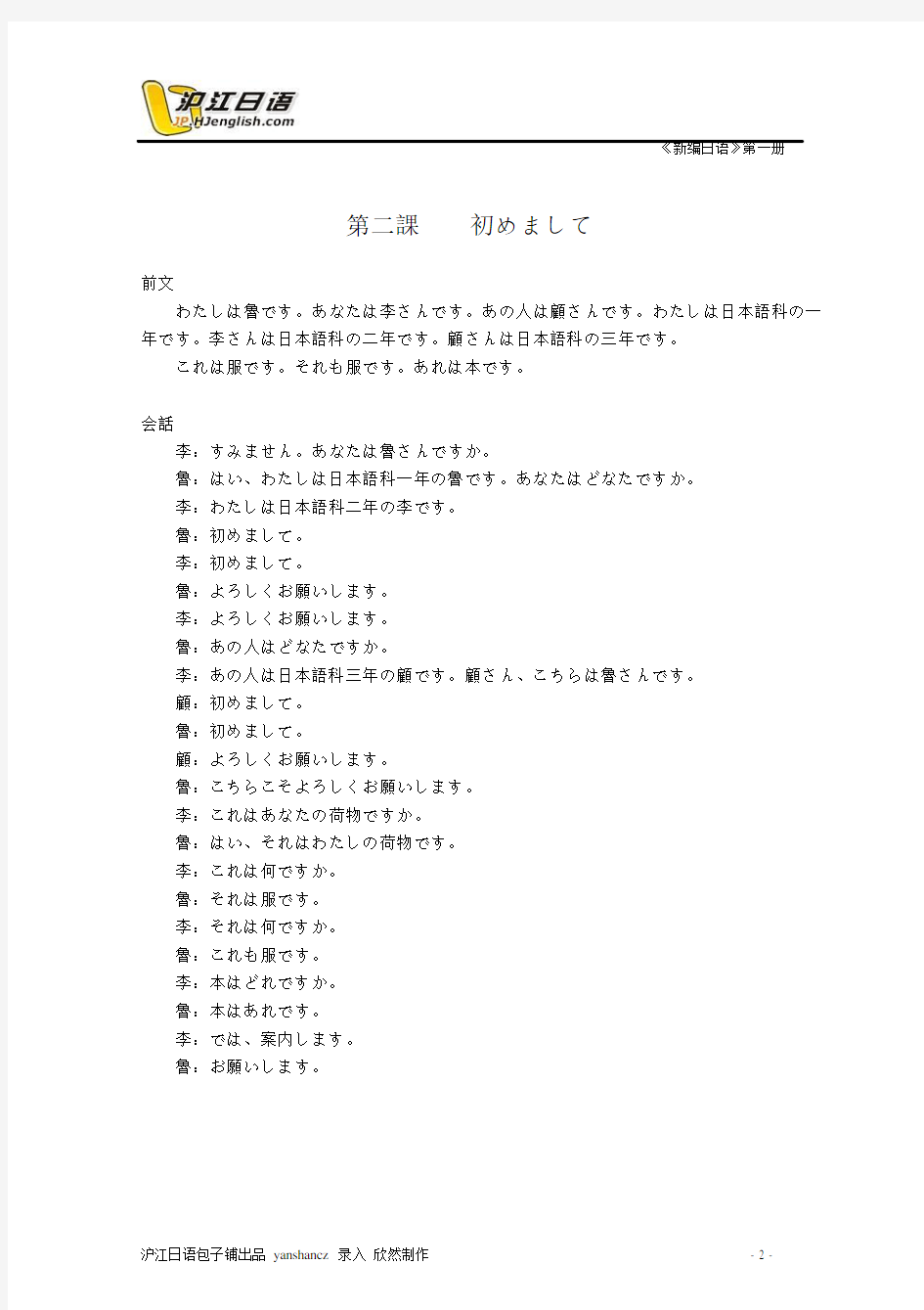 新编日语第一册课文 doc格式的
