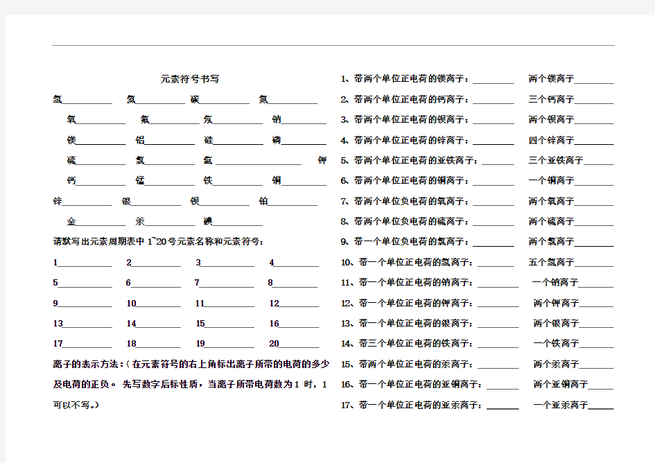 八年级上化学：离子的表示方法习题