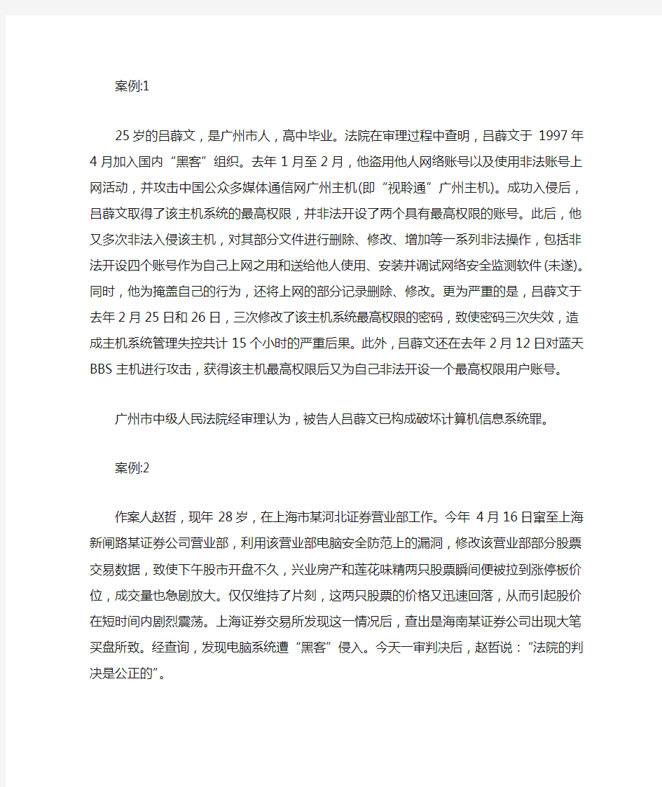 网络犯罪案例