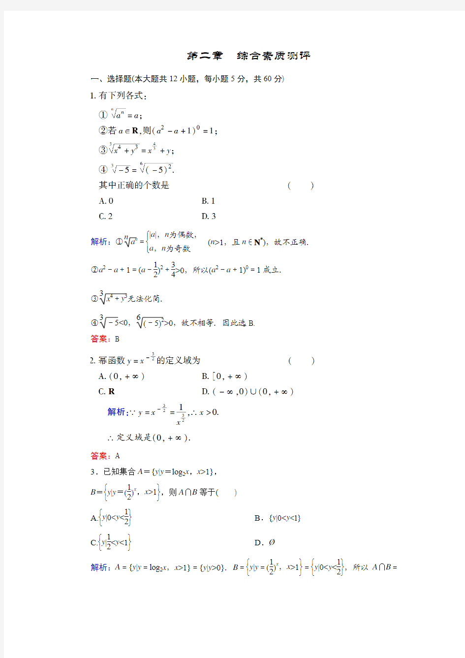 基本初等函数综合素质测评