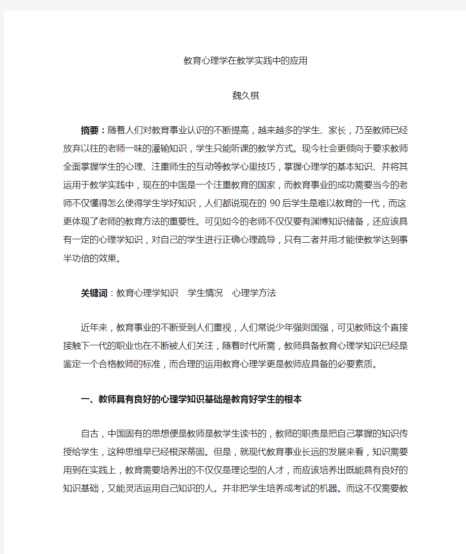 教育心理学在实践中的应用