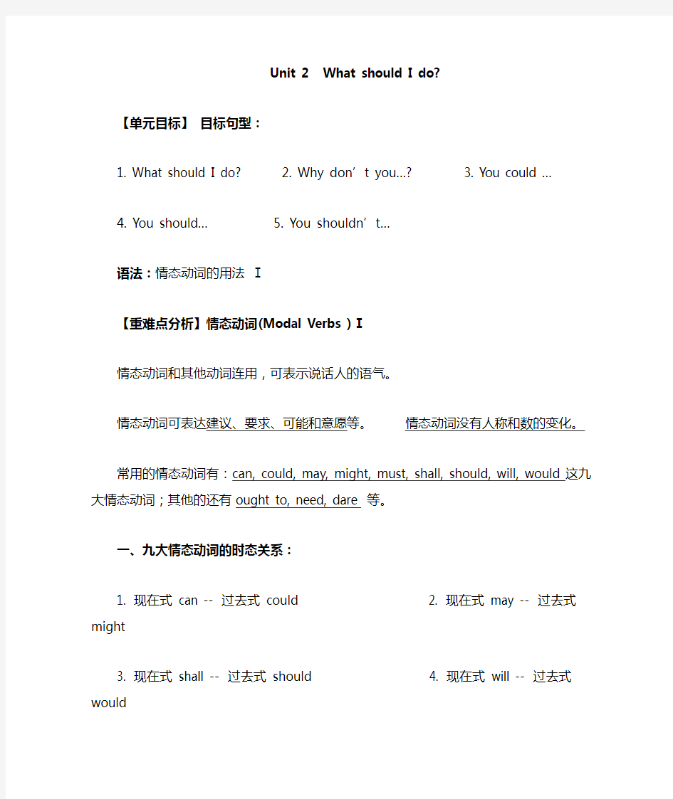 人教版初二下册英语第二单元知识点归纳