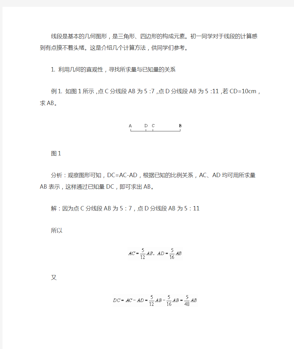 计算线段长度的方法与技巧