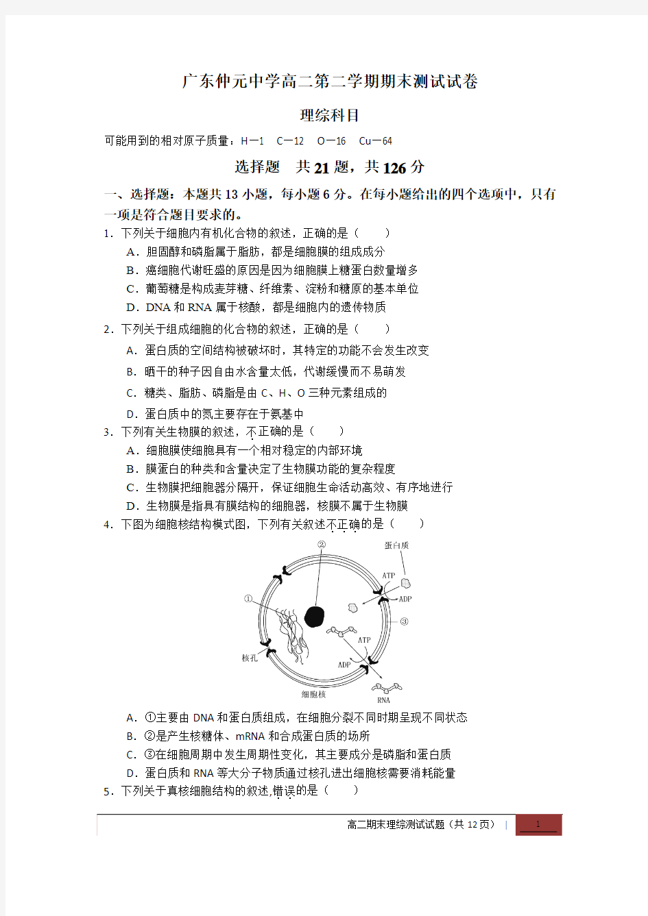 2015-2016学年广东省仲元中学高二下学期期末考试理科综合试题