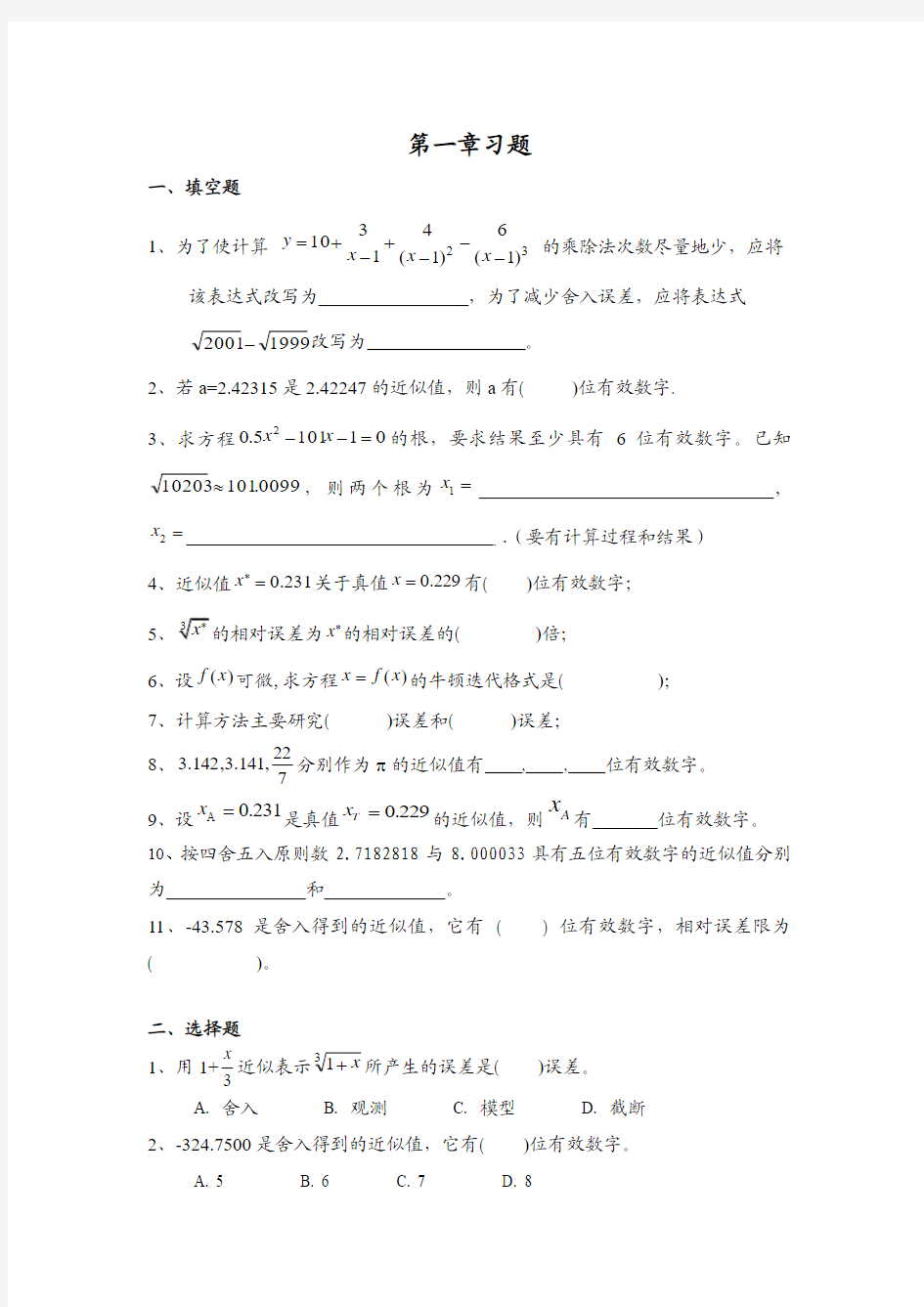 数值分析第一章练习