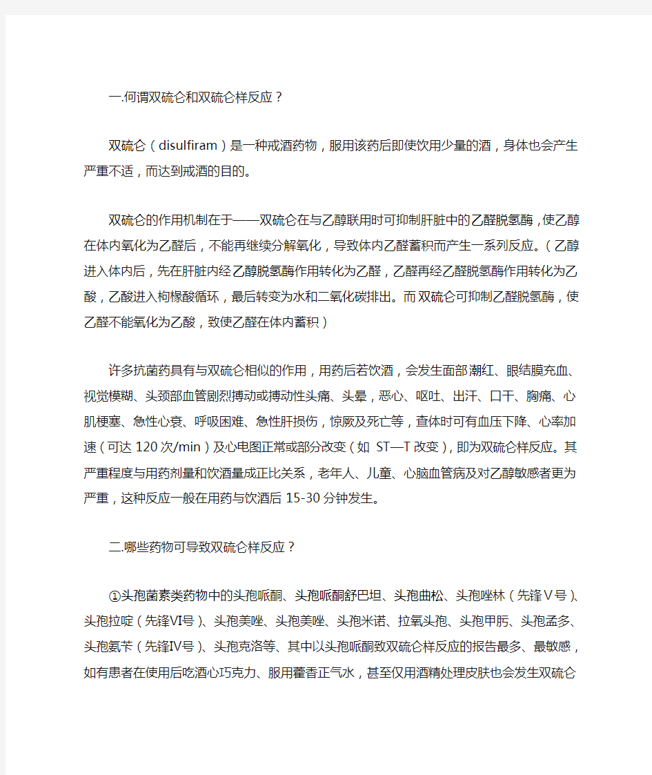 抗生素与双硫仑样反应