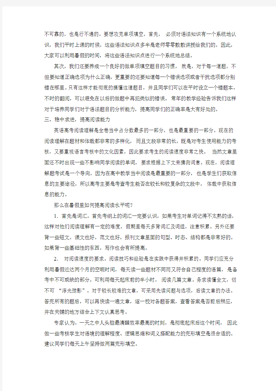 高中生如何安排假期学习