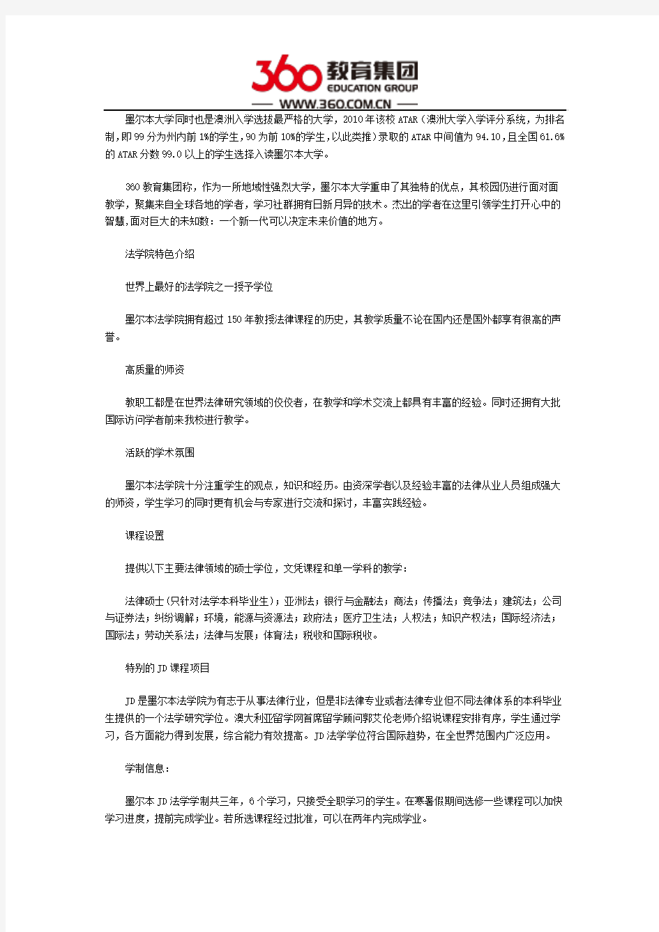 墨尔本大学法律专业