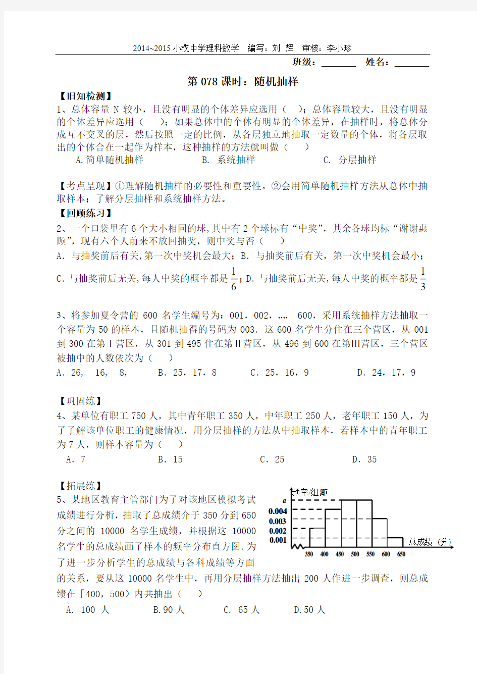 教学案(随机抽样)