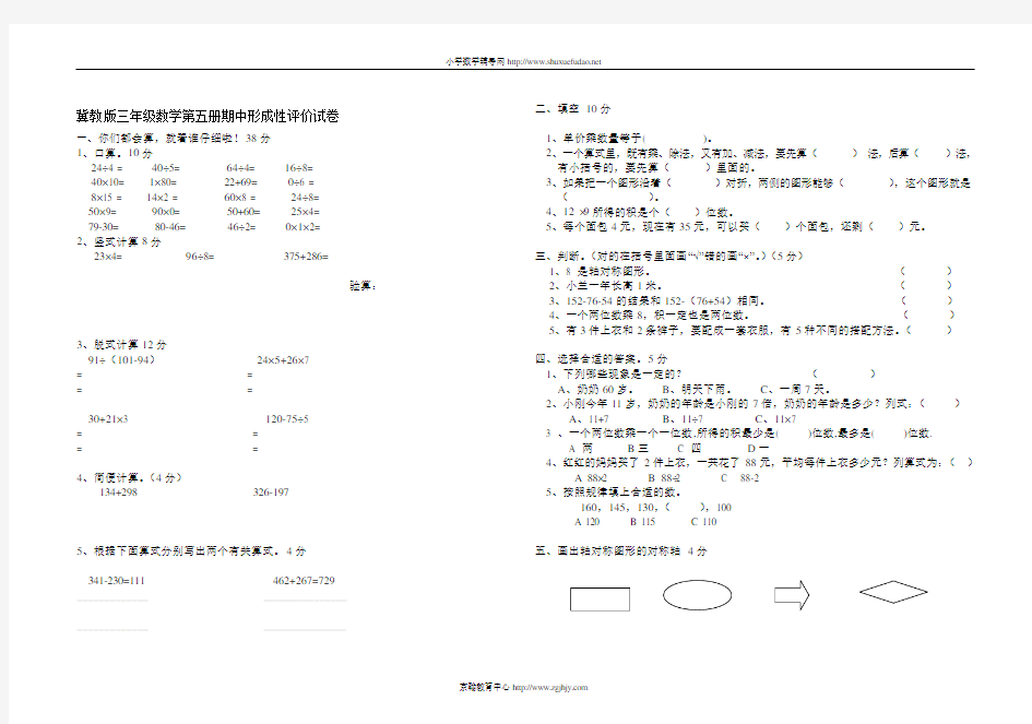 冀教版三年级数学上册期中试卷