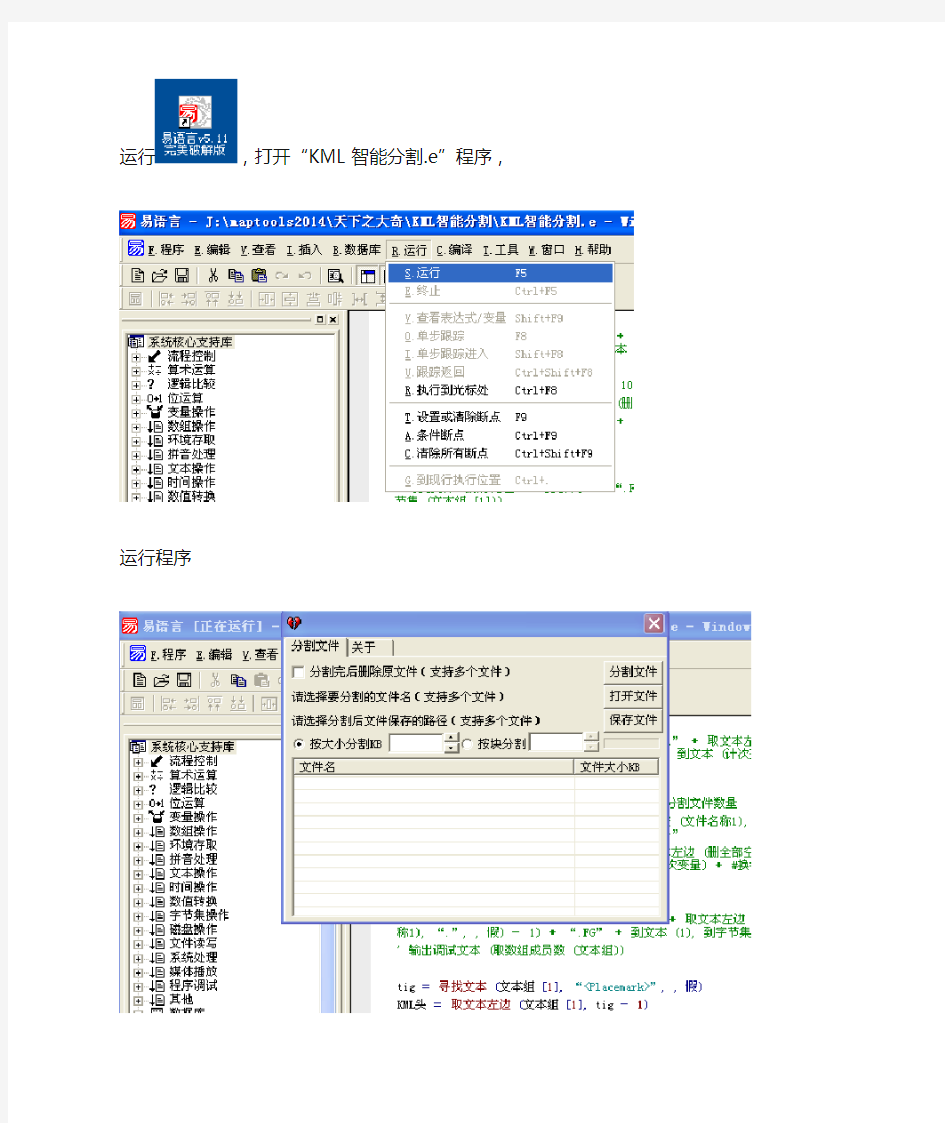 超大kml文件分割m