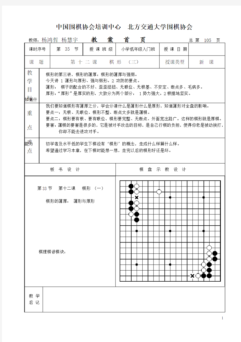 中国围棋协会培训中心北方交通大学围棋协会