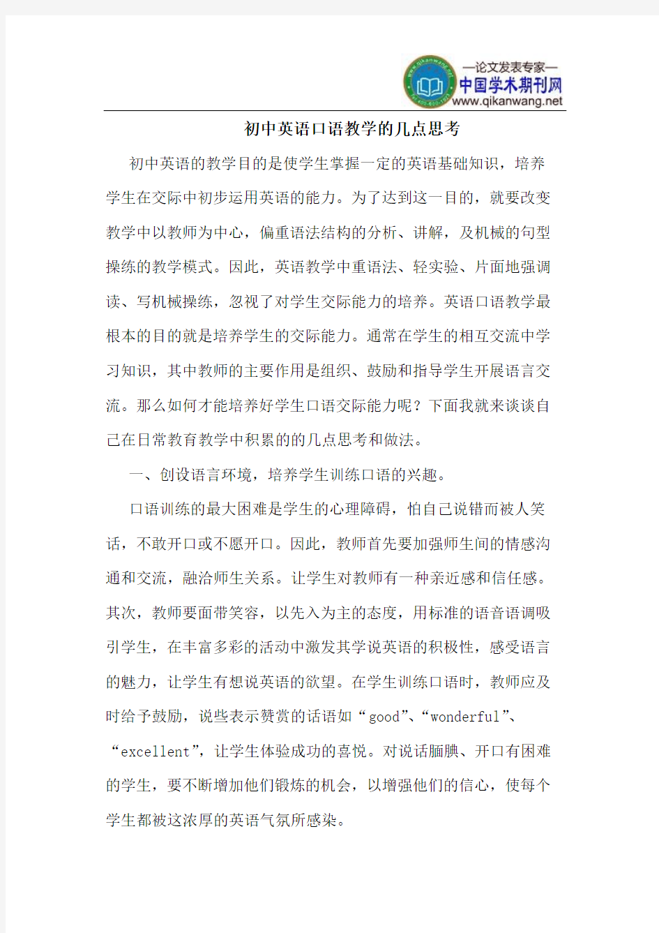 初中英语口语教学的几点思考